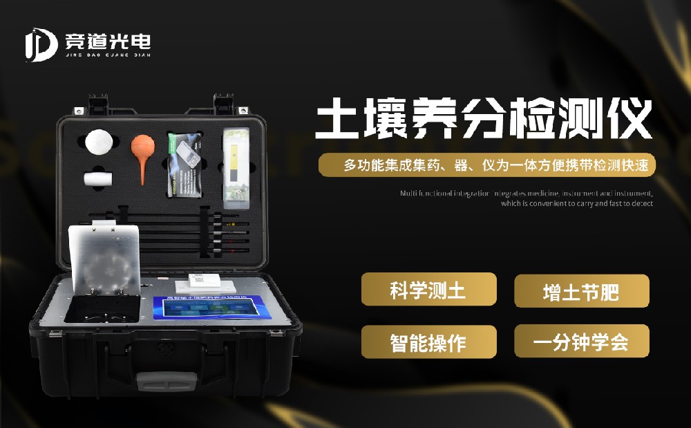  泥土营养快测仪的职能和作用