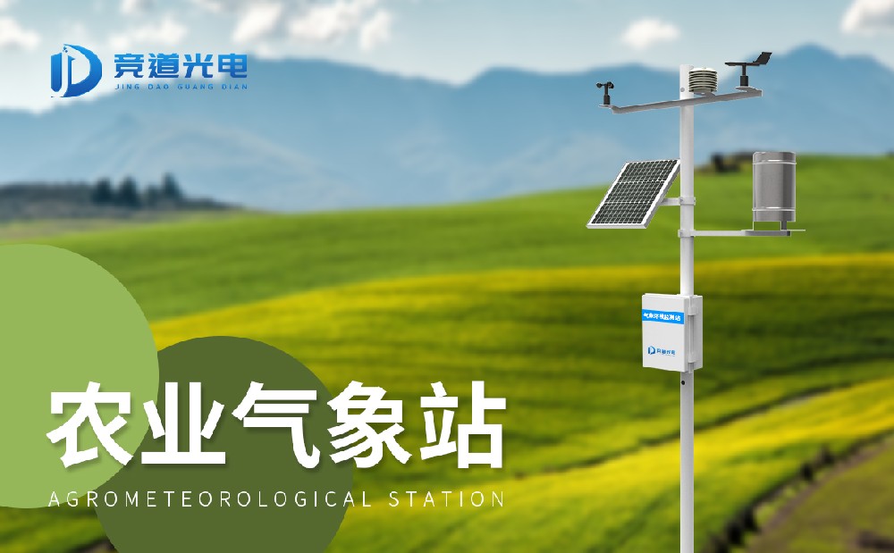 农田自动形象站的使用有哪些益处