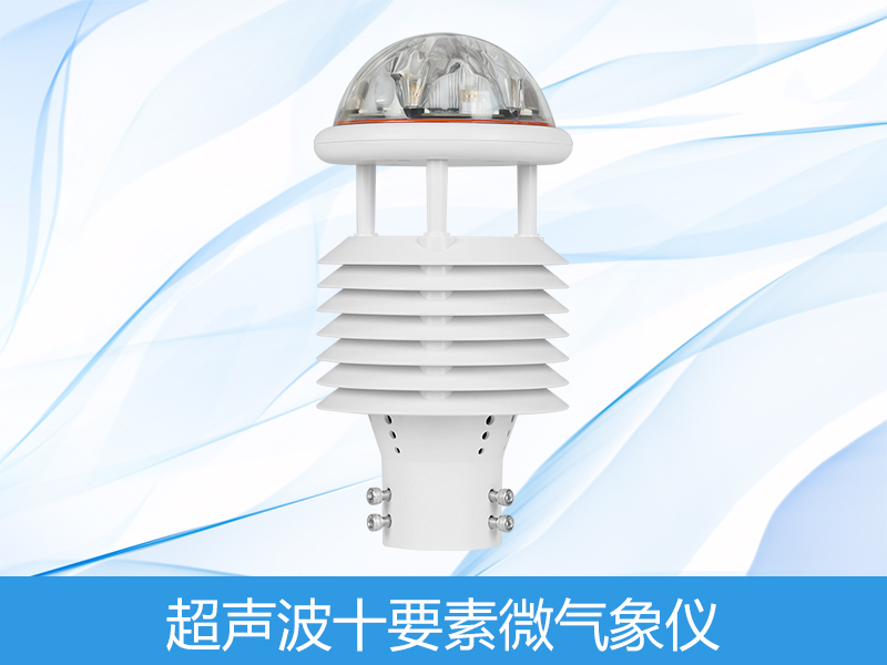  形象环境监测传感器