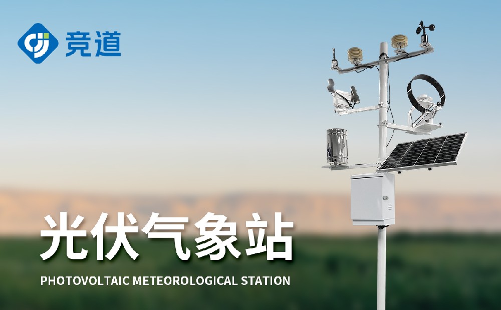 光伏形象站 光伏形象站