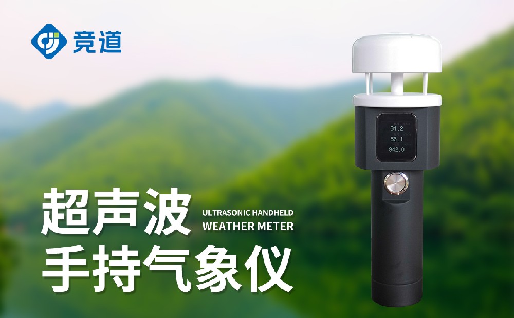  五身分手持式形象站在移动形象监测中的使用