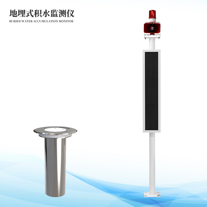  路路积水监测系统