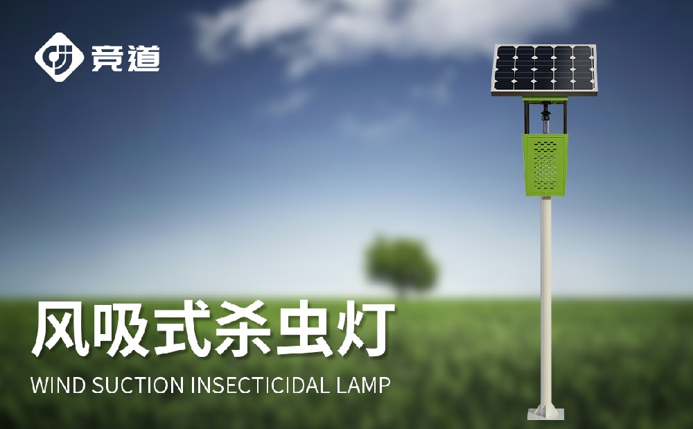 1750389646164981 ·çÎüʽ̫ÑôÄÜɱ³æµÆ