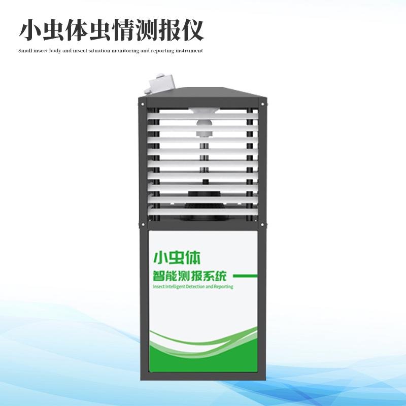 幼虫体自动测报系统