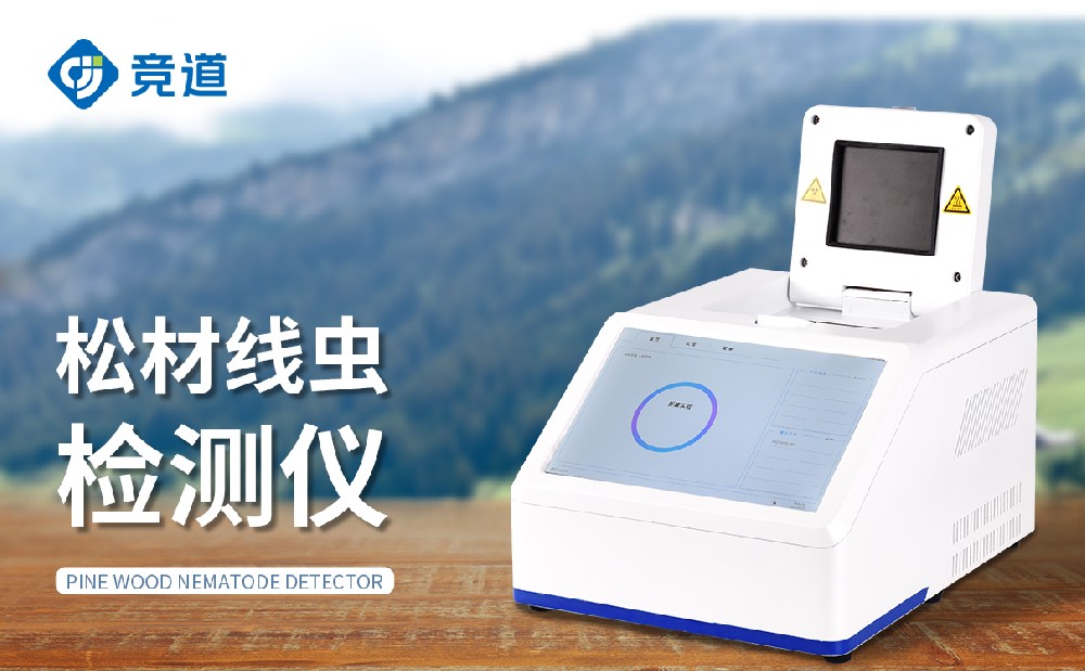 松材线虫检测仪：构筑丛林生态樊篱