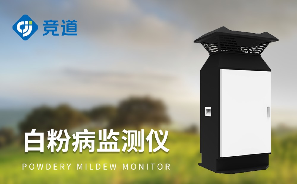 白粉病监测仪：科技赋能幼麦病害治理