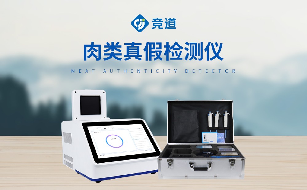 肉类掺假问题，真假肉检测仪来解决