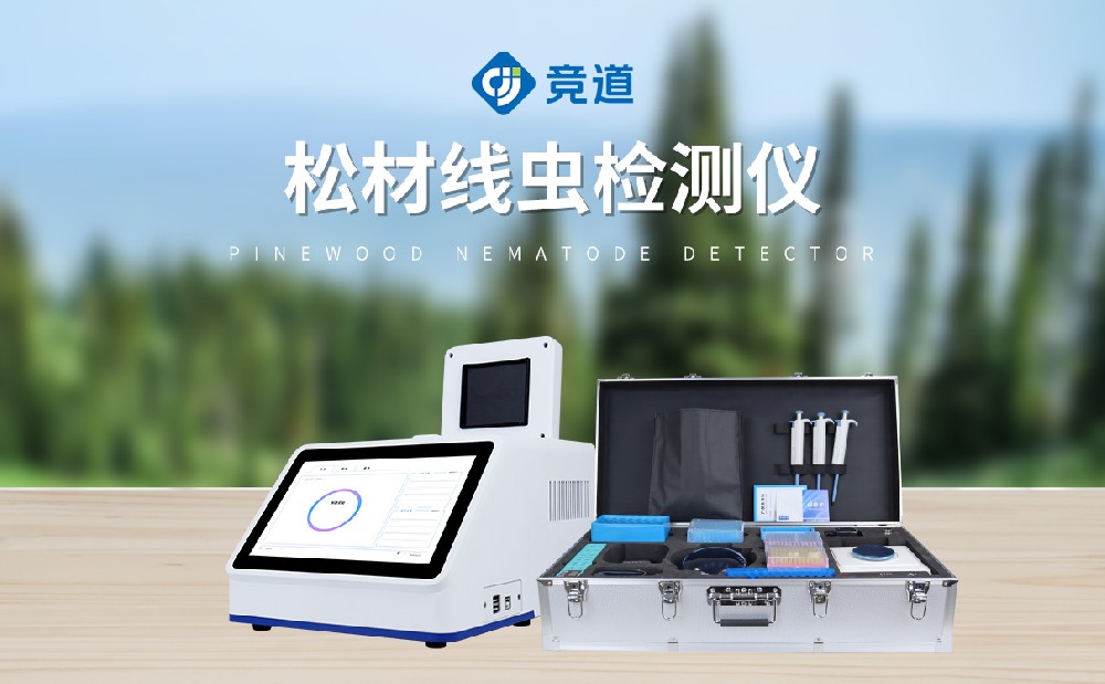 1777452751196150 松材线虫检测仪
