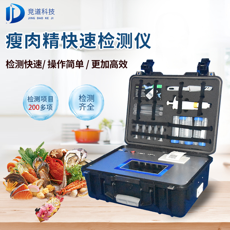 瘦肉精检测仪的沉要作用