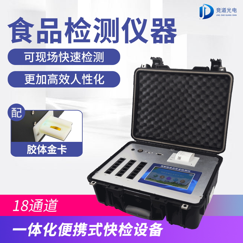 食品检测设备厂家若何选择