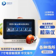 为什么要使用食品沉金属检测仪？