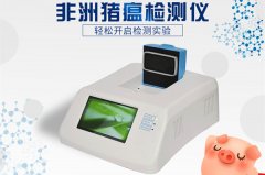 非洲猪瘟检测仪价值几多钱