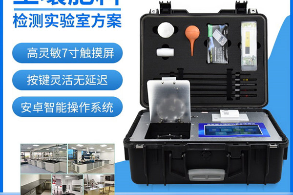测土配方仪器厂家价值 测土配方仪器厂家价值