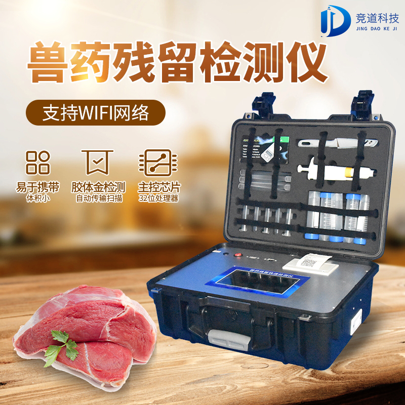 鸡蛋兽药残留检测仪 鸡蛋兽药残留检测仪