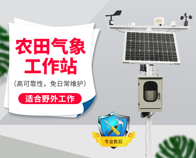 农业幼气象观测设备介绍