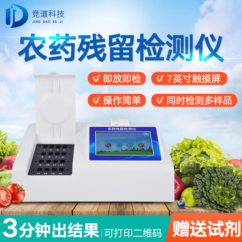 农药残留检测仪，多通路检测工具