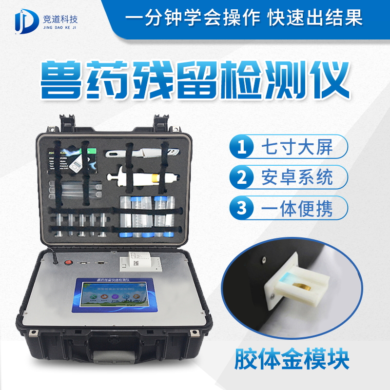 兽药残留检测仪器是什么样的？